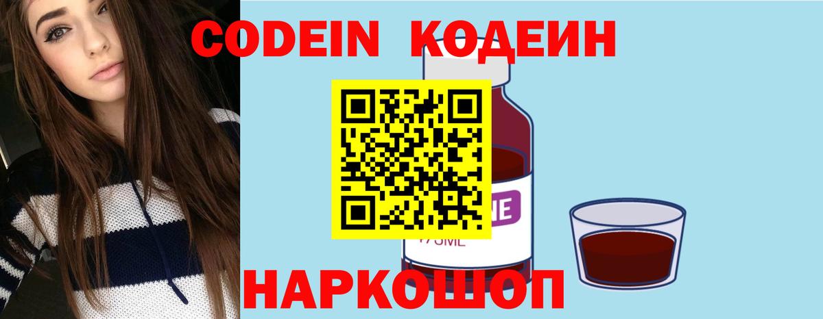 Кодеиновый сироп Lean напиток Lean (лин)  Вход с VPN  Codein напиток Lean (лин)  Уварово 