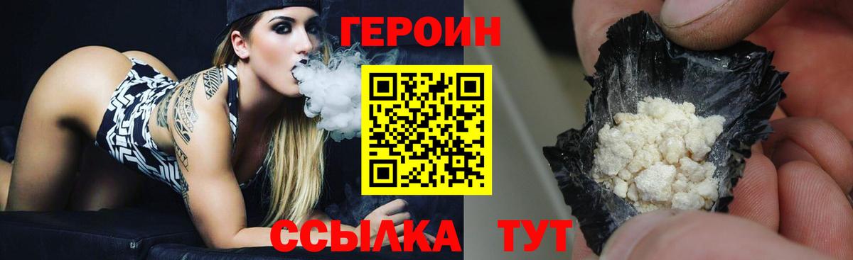 ГЕРОИН герыч Уварово