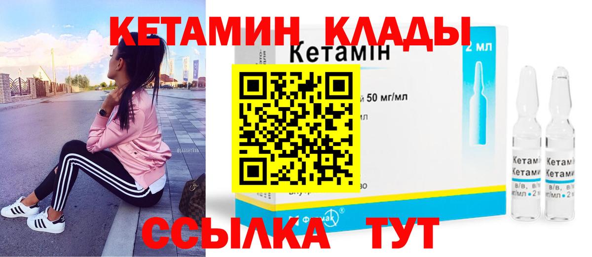 Кетамин ketamine Уварово