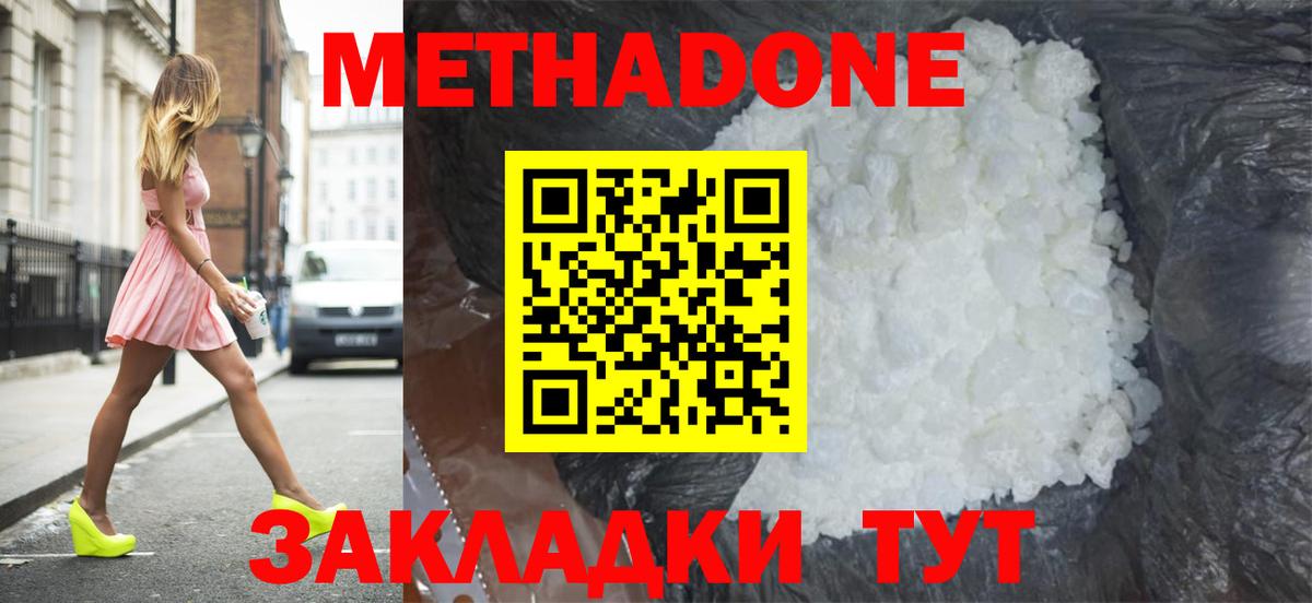 МЕТАДОН белоснежный Уварово